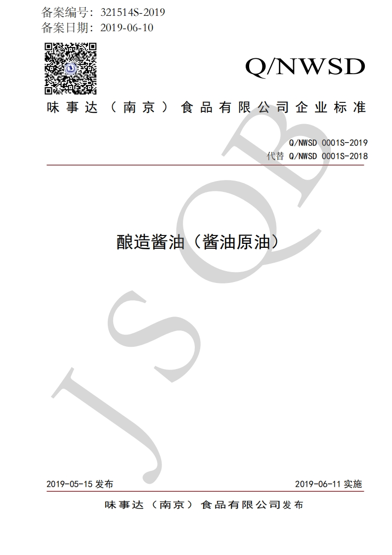 食品安全企业标准Q_NWSD0001S-2019酿造酱油（酱油原油）
