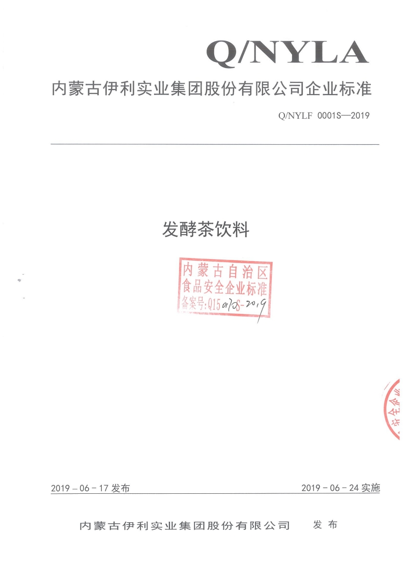 食品安全企业标准Q_NYLF0001S-2019发酵茶饮料
