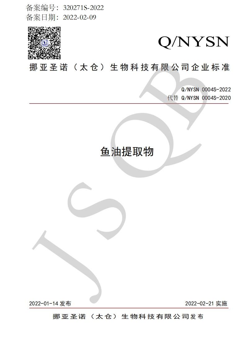 食品安全企业标准Q_PSLY0004S-2021富硒花生油