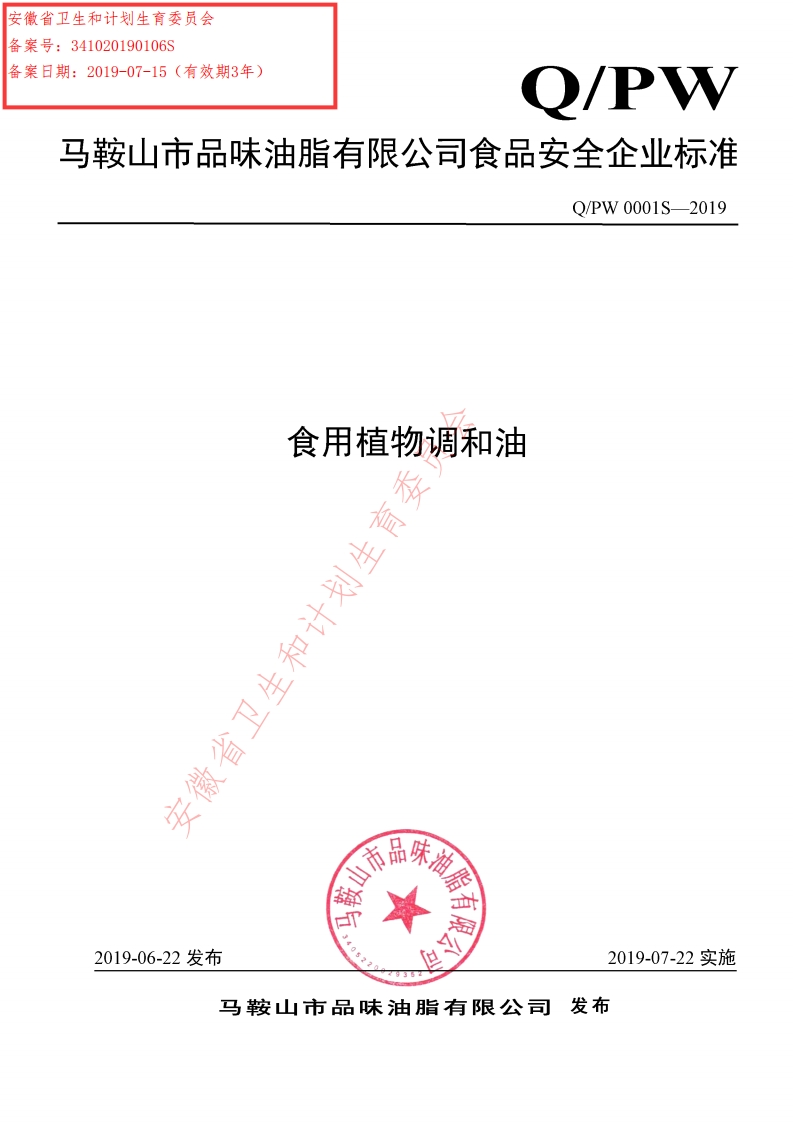 食品安全企业标准Q_QMSW0005S-2019超临界二氧化碳萃取亚麻籽油