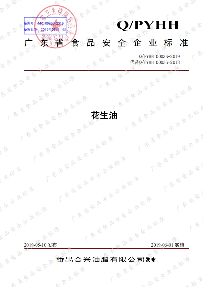 食品安全企业标准Q_QMSW0008S-2021超临界二氧化碳萃取欧米伽-3火麻调和油