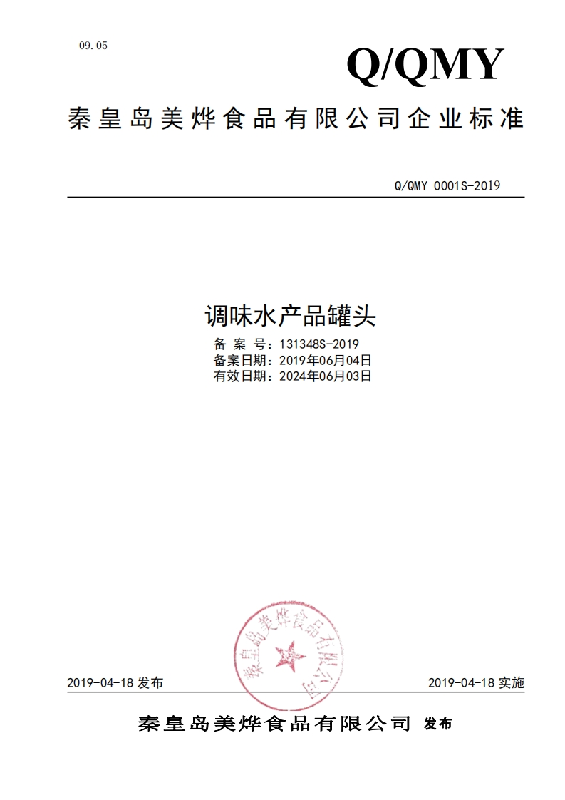 食品安全企业标准Q_QMY0001S-2019调味水产品罐头