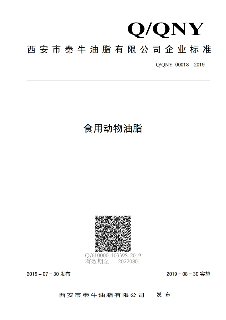 食品安全企业标准Q_QZFH0001S-2021中熔点食用棕榈油