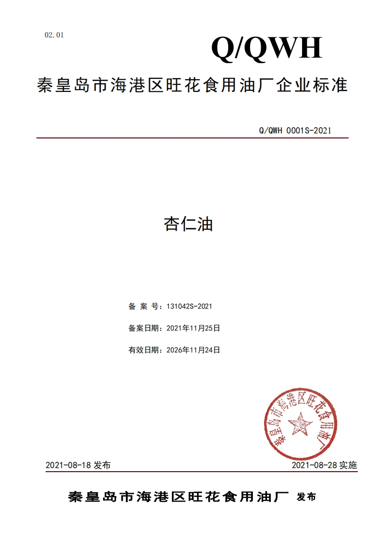 食品安全企业标准Q_QZY0001S-2018食用调和油