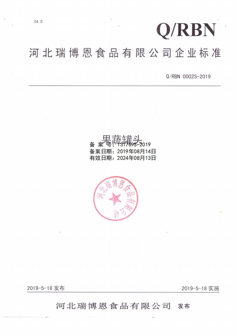 食品安全企业标准Q_RBN0002S-2019果蔬罐头