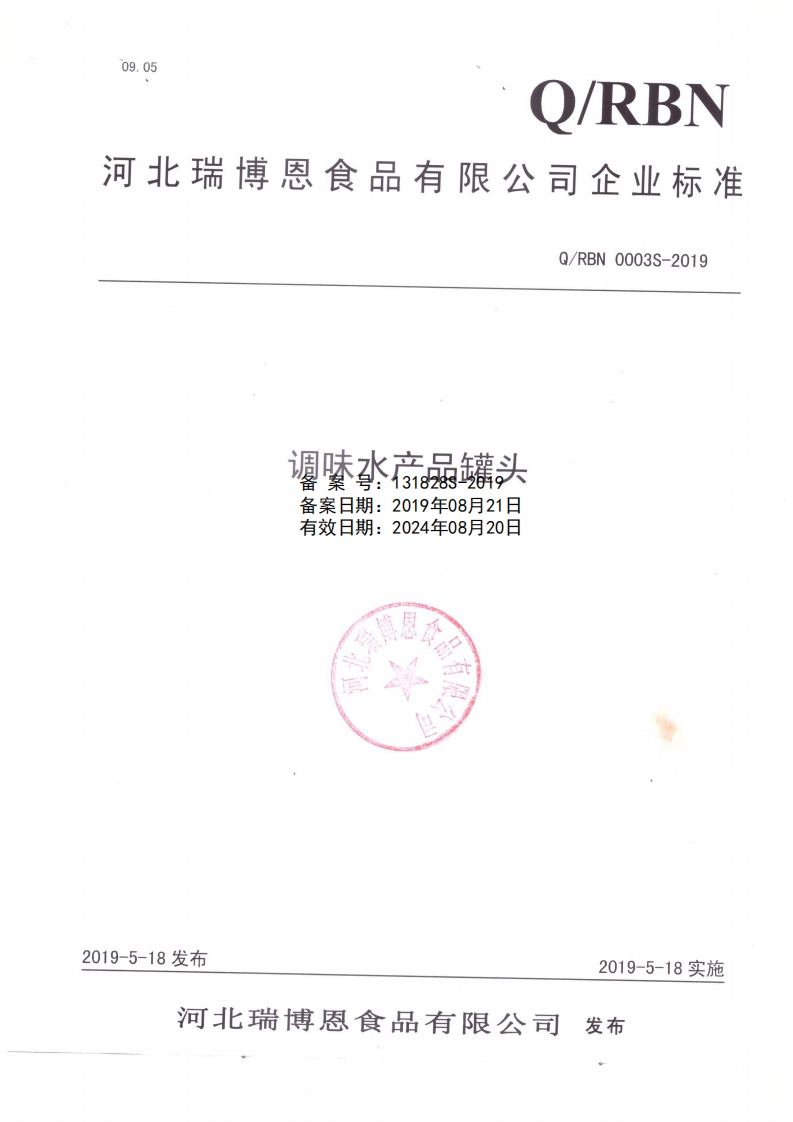 食品安全企业标准Q_RBN0003S-2019调味水产品罐头