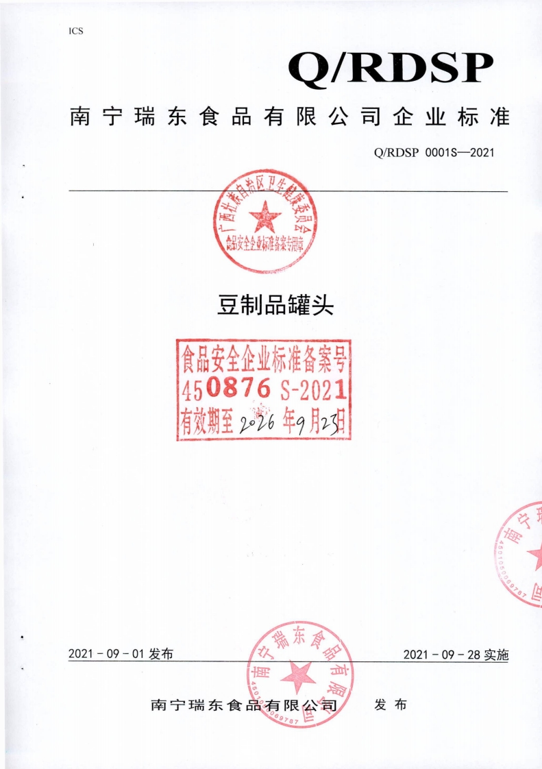 食品安全企业标准Q_RDSP0001S-2021豆制品罐头