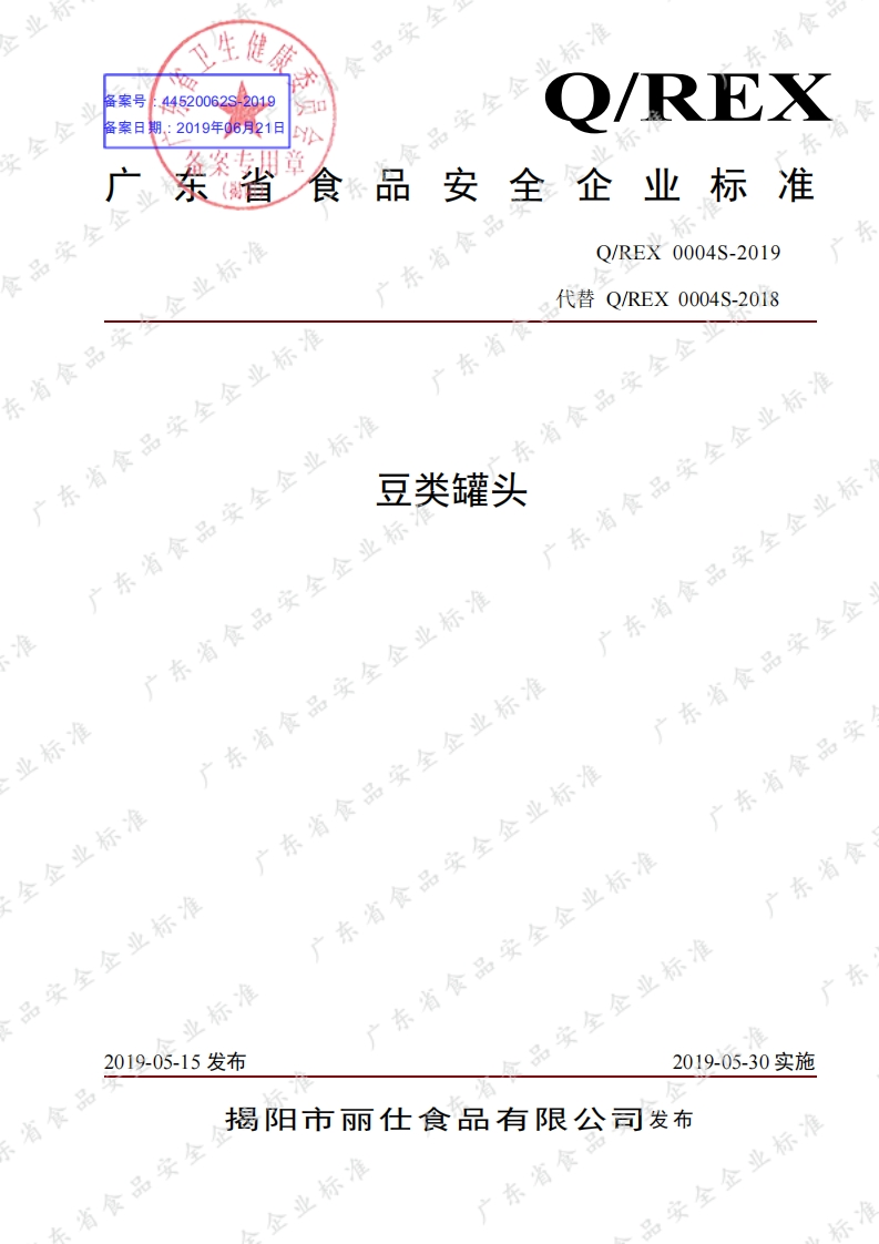 食品安全企业标准Q_REX0004S-2019豆类罐头