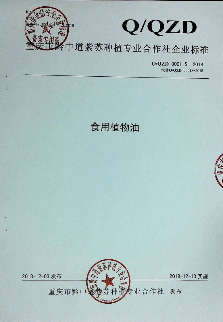 食品安全企业标准Q_RH0003S-2019食用牛油