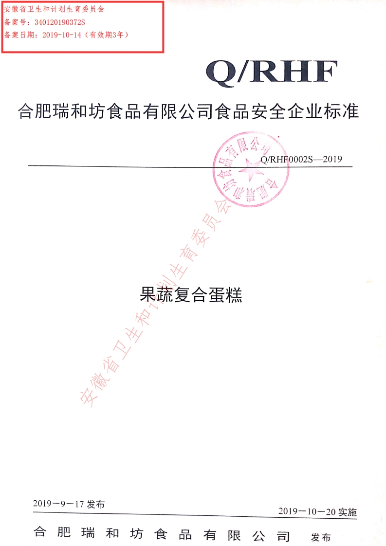 食品安全企业标准Q_RHF0002S-2019果蔬复合蛋糕