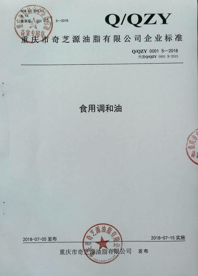 食品安全企业标准Q_RICH0003S-2021脂肪乳化制品（食用油脂制品）