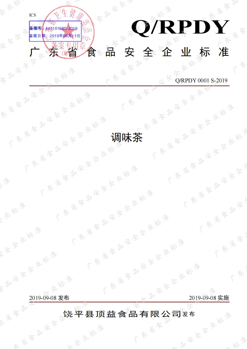 食品安全企业标准Q_RPDY0001S-2019调味茶