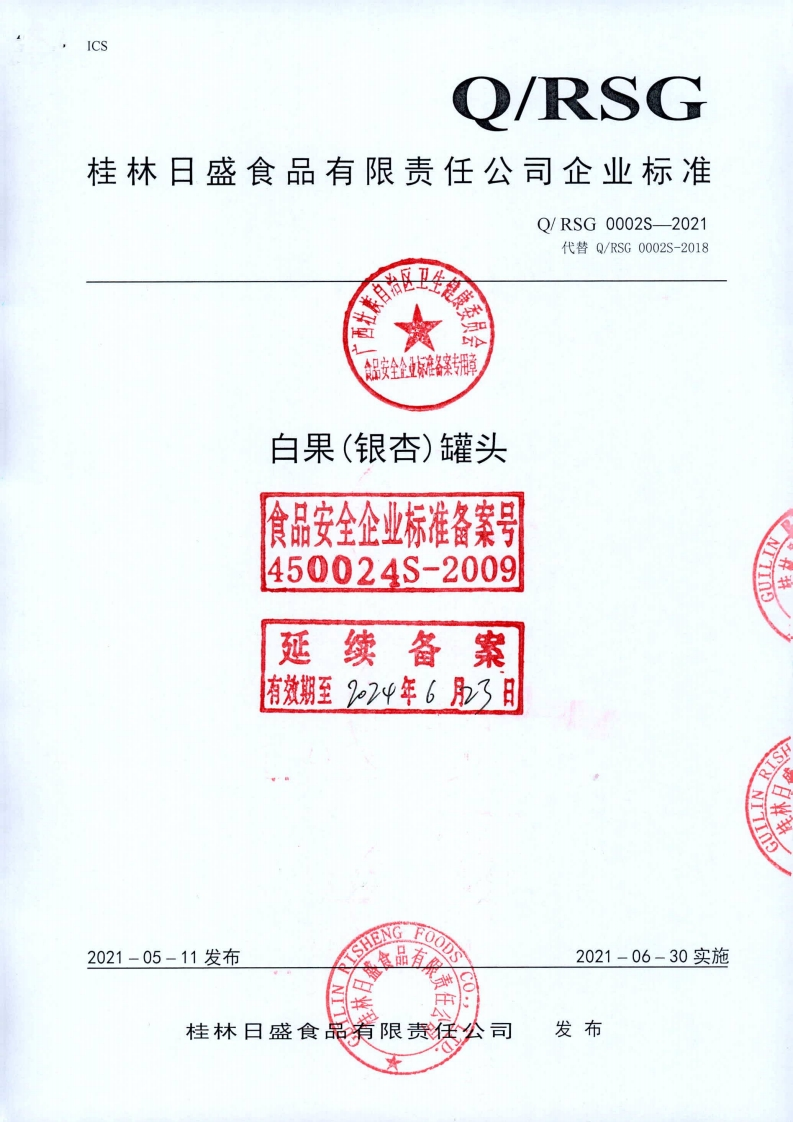 食品安全企业标准Q_RSG0002S-2021白果(银杏)罐头