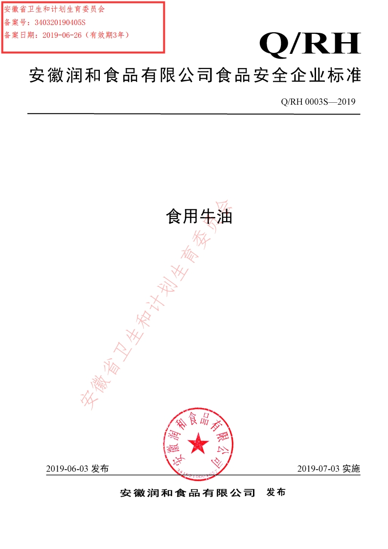 食品安全企业标准Q_SBAA0003S-2018食用黑芝麻油