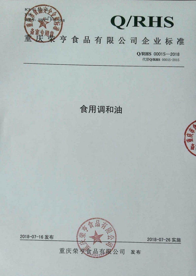 食品安全企业标准Q_SBLN0001S-2021火麻油