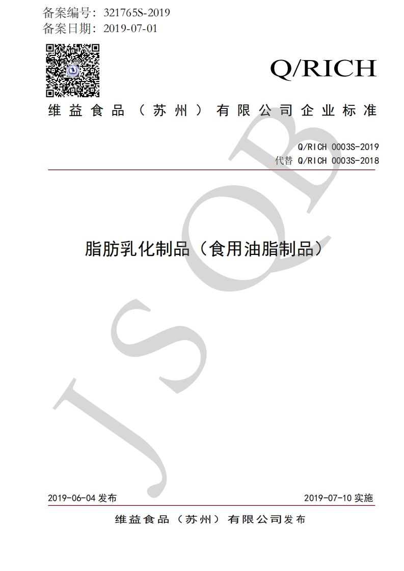 食品安全企业标准Q_SBN0004S-2021甘油二酯油油脂制品