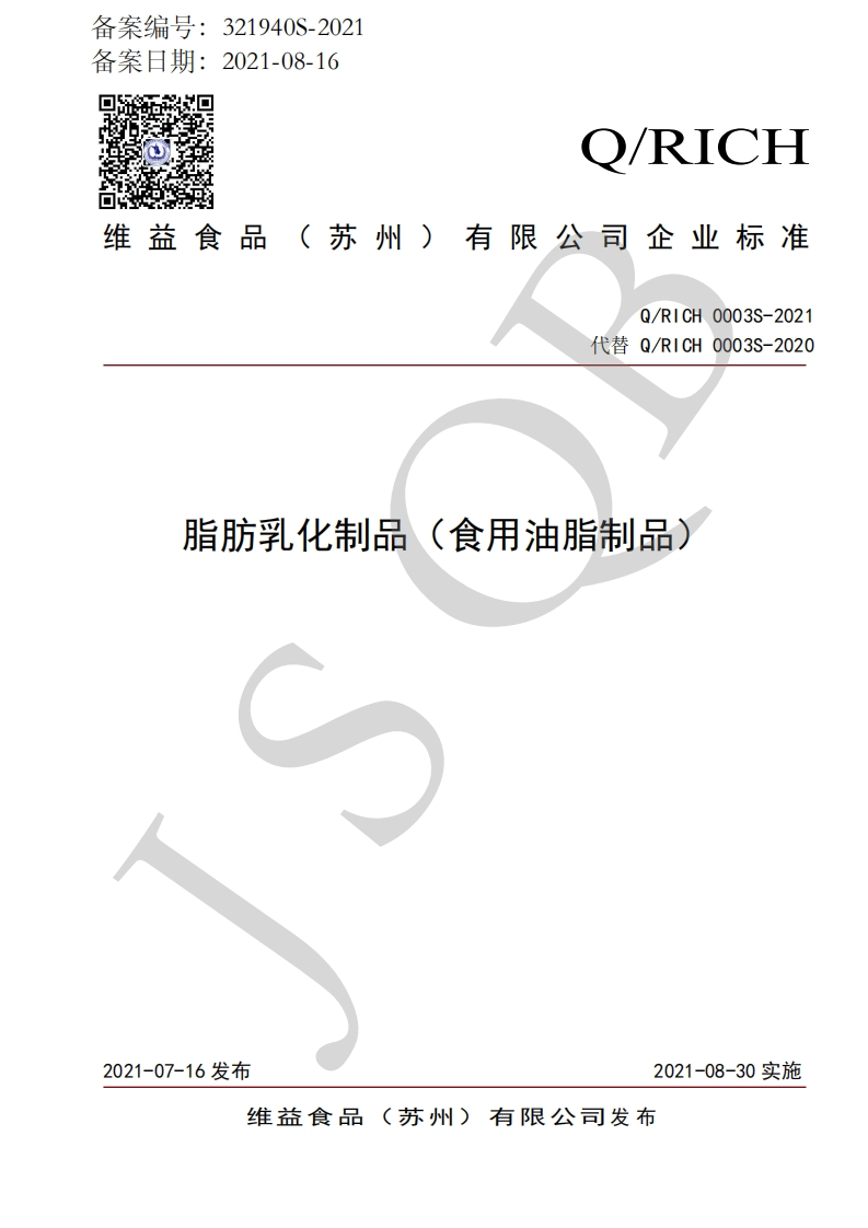 食品安全企业标准Q_SDS0005S-2019芝麻调味油