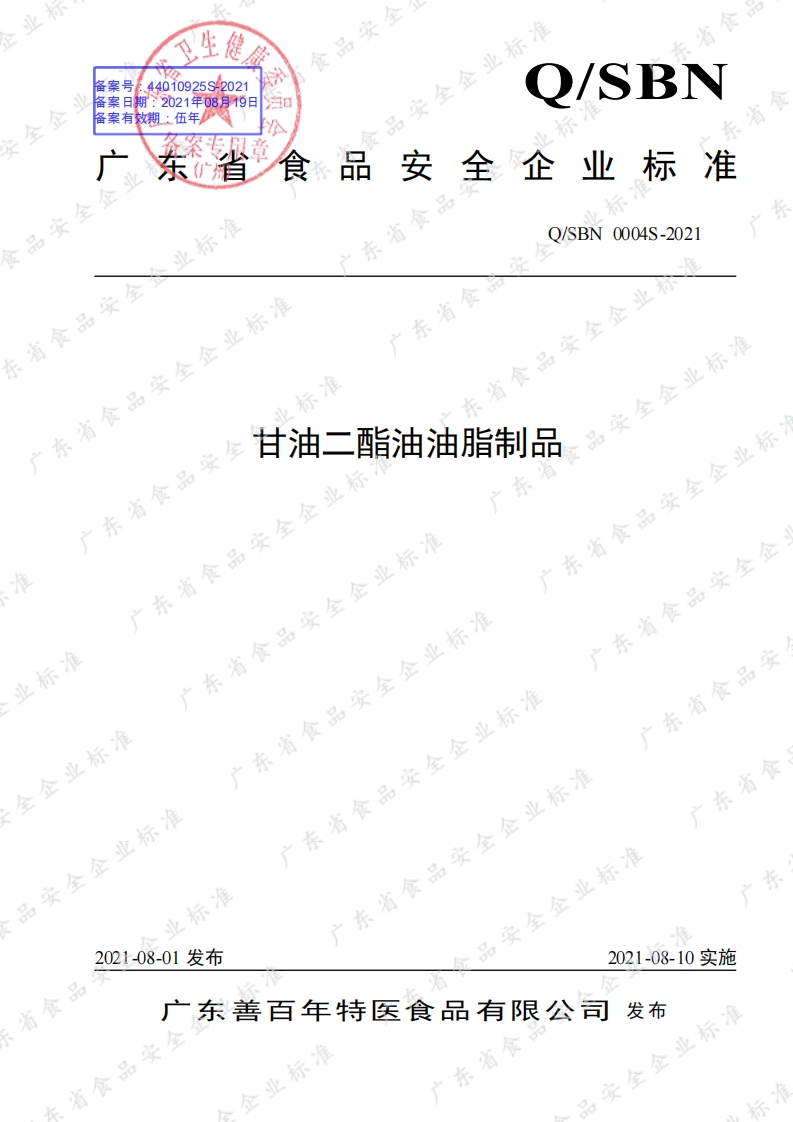 食品安全企业标准Q_SFC0008S-2021食用植物调和油（一）