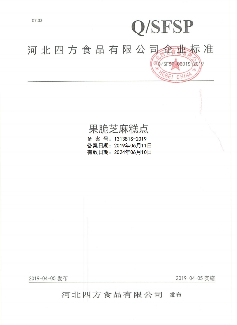 食品安全企业标准Q_SFSP0001S-2019果脆芝麻糕点