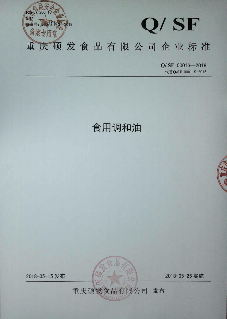 食品安全企业标准Q_SHBF0001S-2019元宝枫籽油