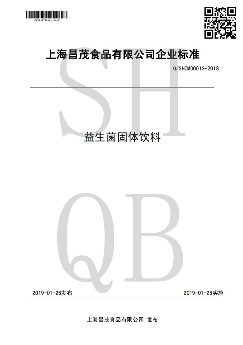 食品安全企业标准Q_SHCM0001S-2018益生菌固体饮料
