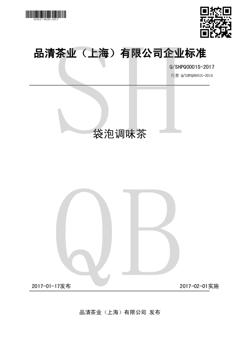 食品安全企业标准Q_SHPQ0001S-2017袋泡调味茶