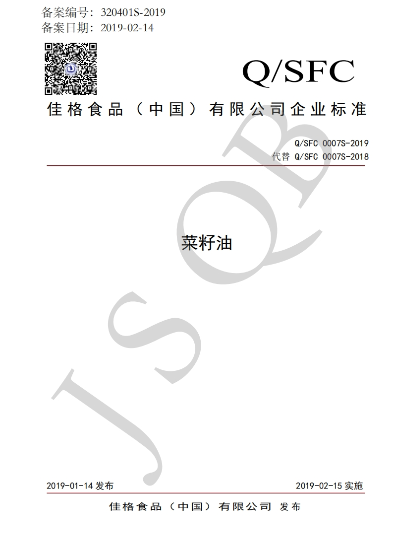 食品安全企业标准Q_SHS0003S-2021食用动物油脂及其制品