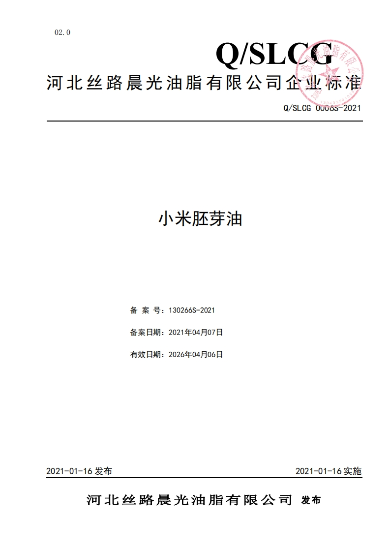食品安全企业标准Q_SMGF0001S-2019食用植物调和油（压榨菜籽调和油）