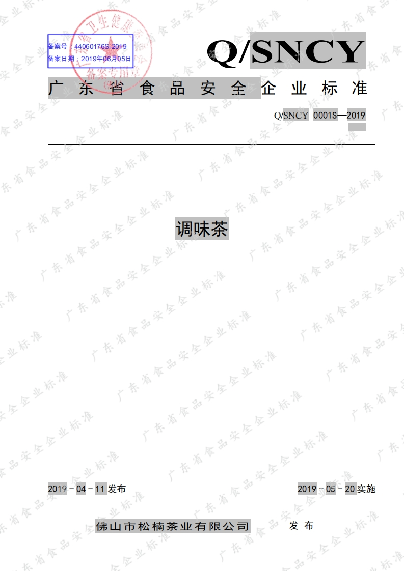 食品安全企业标准Q_SNCY0001S-2019调味茶