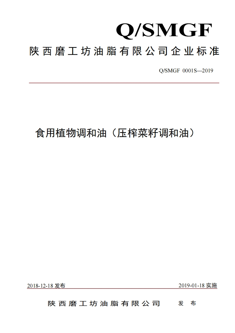 食品安全企业标准Q_SNYG0001S-2021稻米油