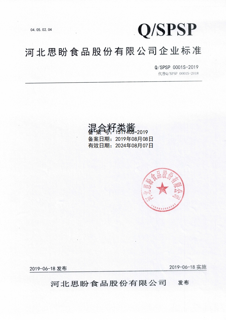 食品安全企业标准Q_SPSP0001S-2019混合籽类酱