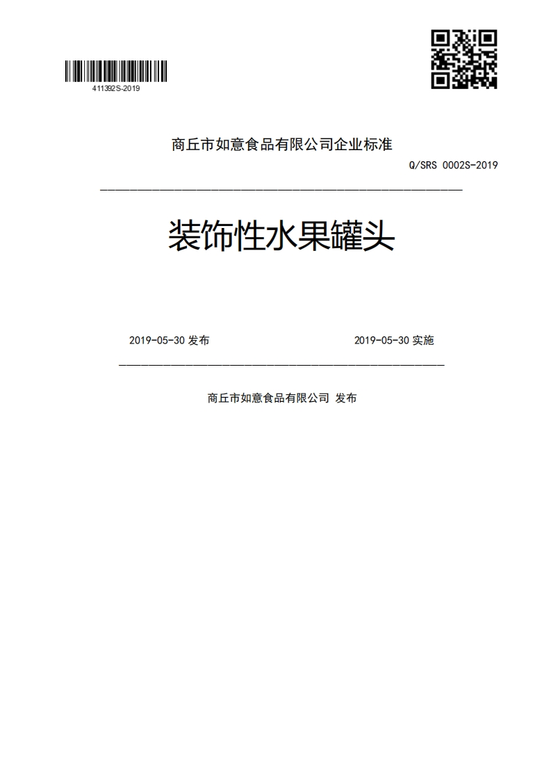 食品安全企业标准Q_SRS0002S-2019装饰性水果罐头新质力文库 - 聚焦新质生产力发展的数字化知识库_行业洞察 / 理论成果 / 实践指南免费下载新质力文库