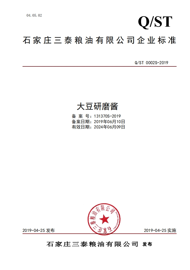 食品安全企业标准Q_ST0002S-2019大豆研磨酱
