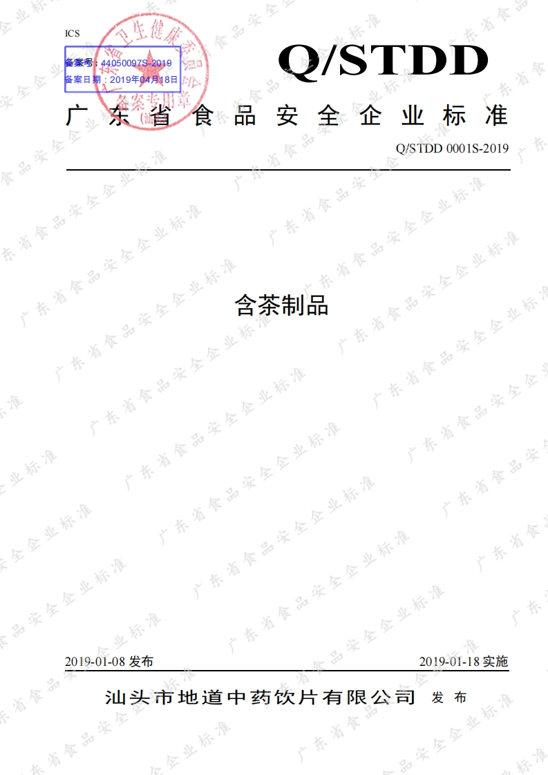 食品安全企业标准Q_STDD0001S-2019含茶制品