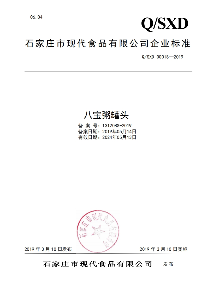 食品安全企业标准Q_SXD0001S-2019八宝粥罐头