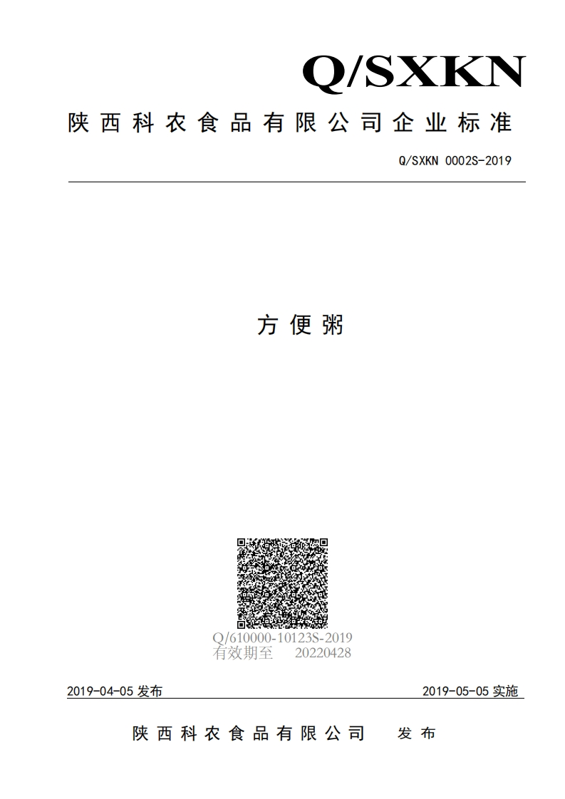 食品安全企业标准Q_SXKN0002S-2019方便粥