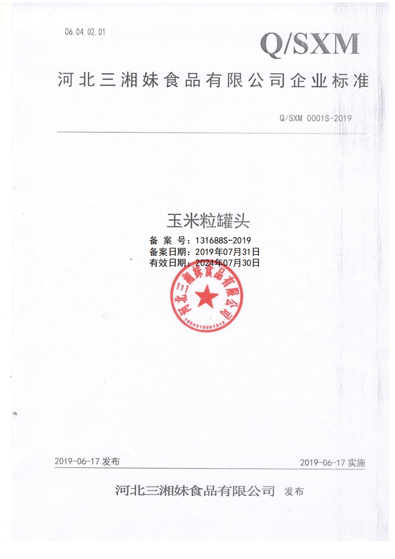 食品安全企业标准Q_SXM0001S-2019玉米粒罐头
