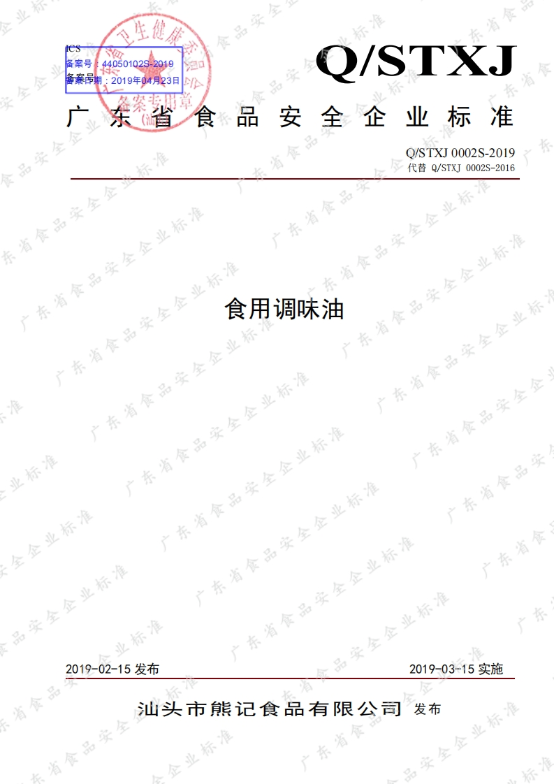 食品安全企业标准Q_SXSY0005S-2021参硒大豆油