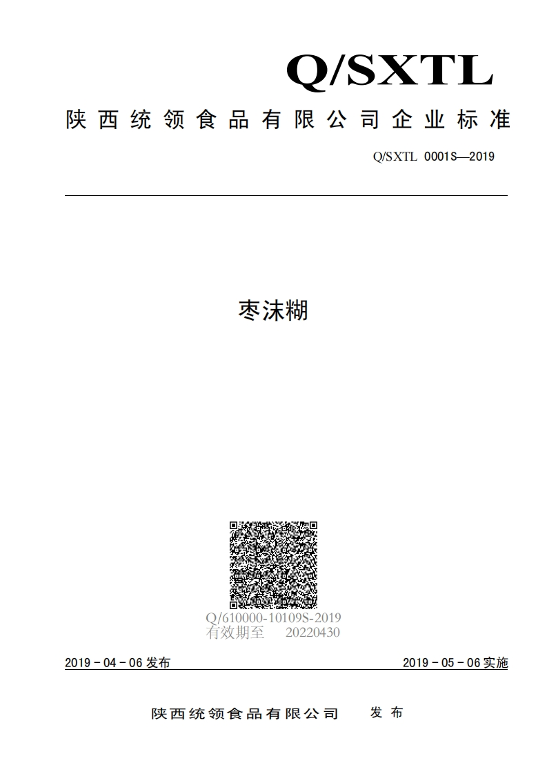 食品安全企业标准Q_SXTL0001S-2019枣沫糊