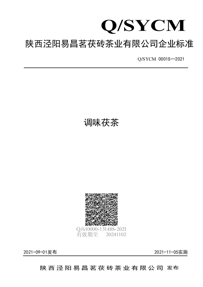 食品安全企业标准Q_SYCM0001S-2021调味茯茶