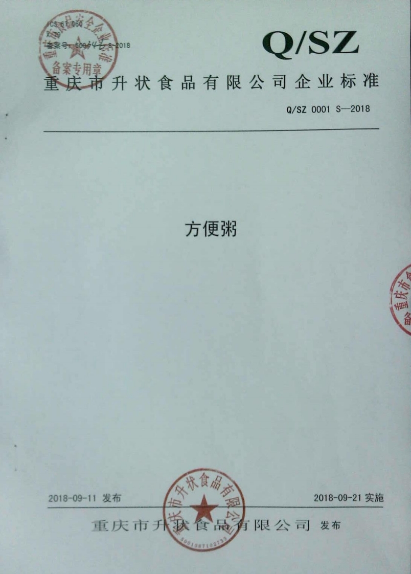 食品安全企业标准Q_SZ0001S-2018方便粥