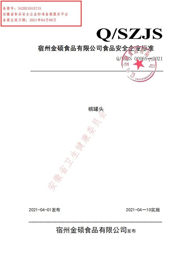 食品安全企业标准Q_SZJS0006S-2021桃罐头