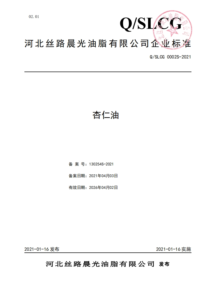 食品安全企业标准Q_S中华人民共和国粮食行业标准LSJ0001S-2019月见草食用油