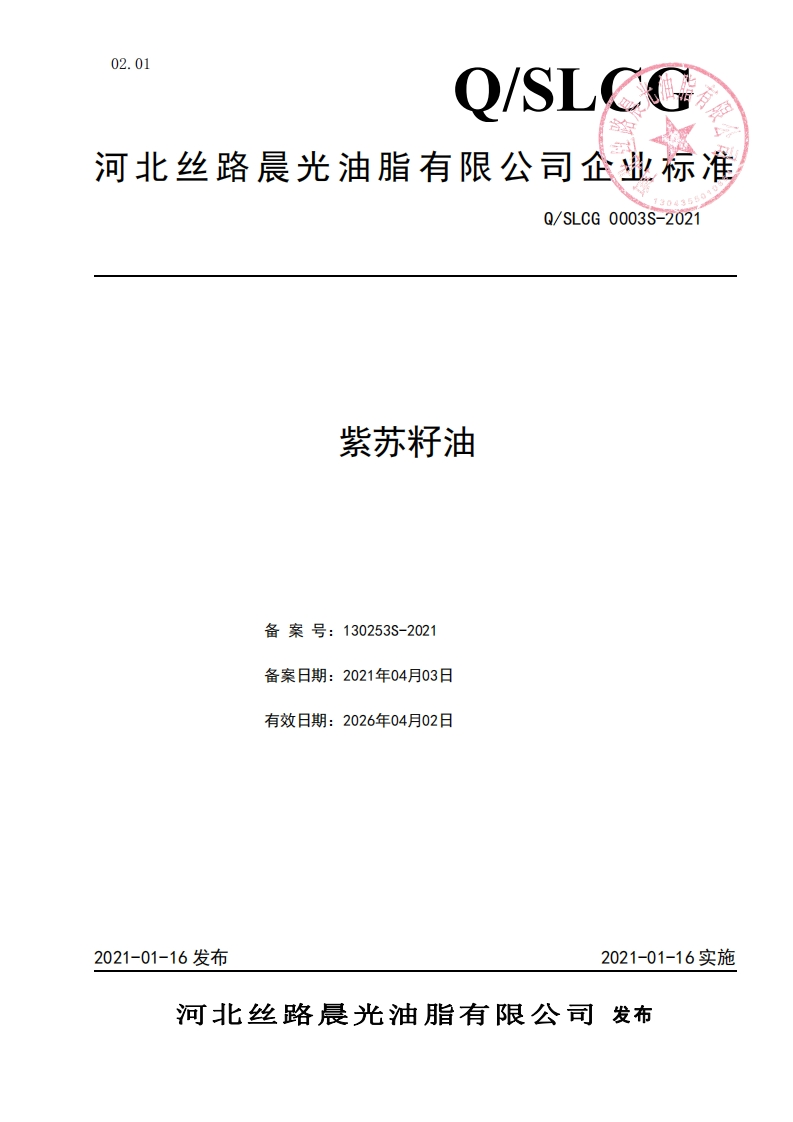 食品安全企业标准Q_S中华人民共和国粮食行业标准LSJ0004S-2019黑加仑油