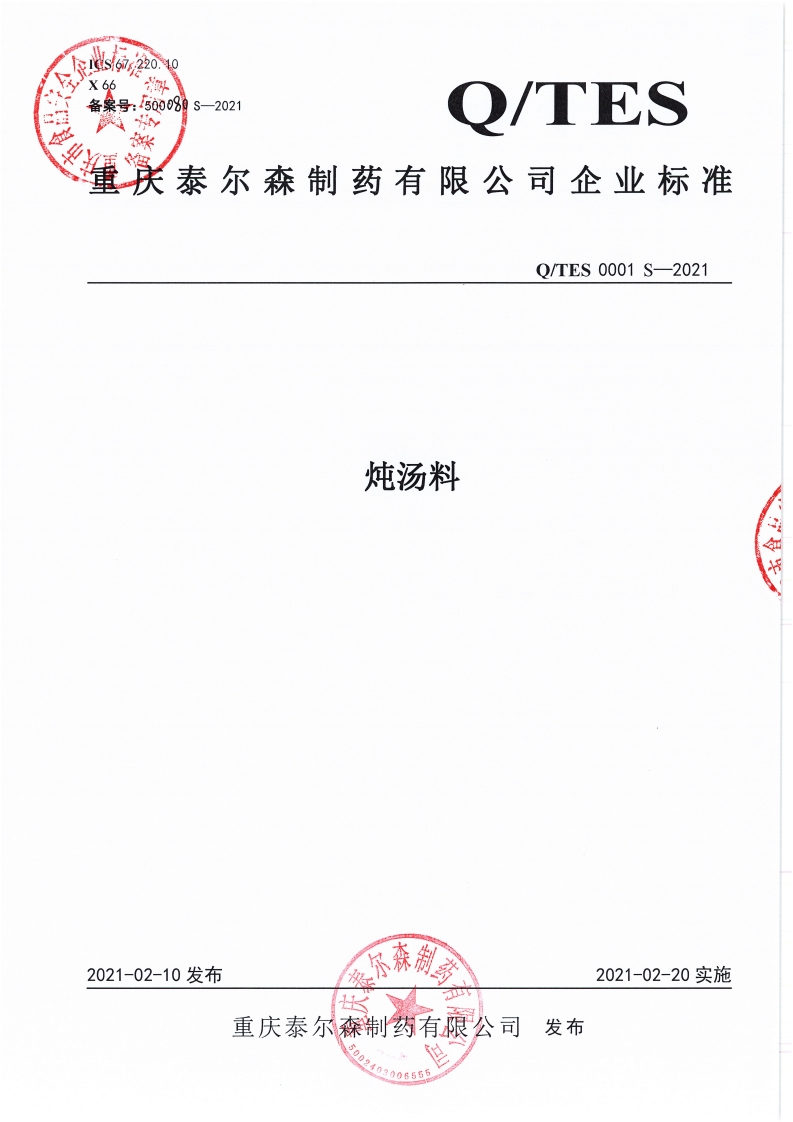 食品安全企业标准Q_TES0001S-2021炖汤料