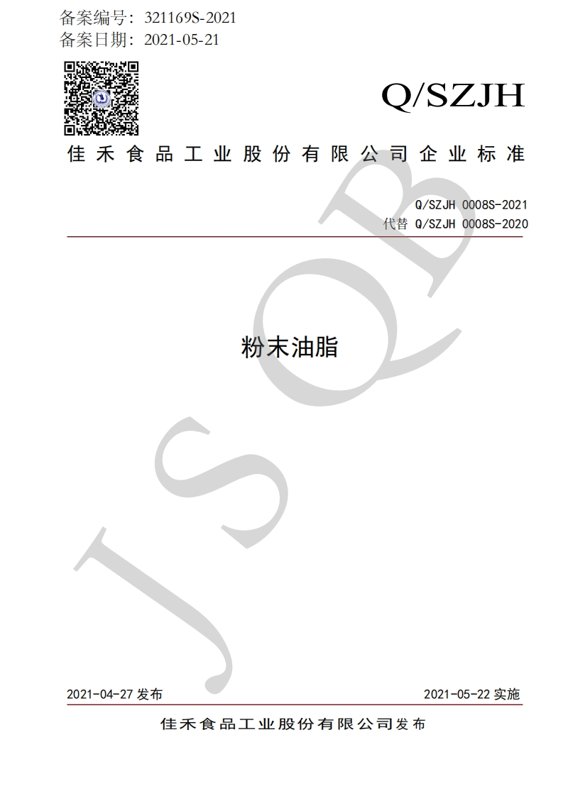 食品安全企业标准Q_TFD0003S-2019牡丹籽油