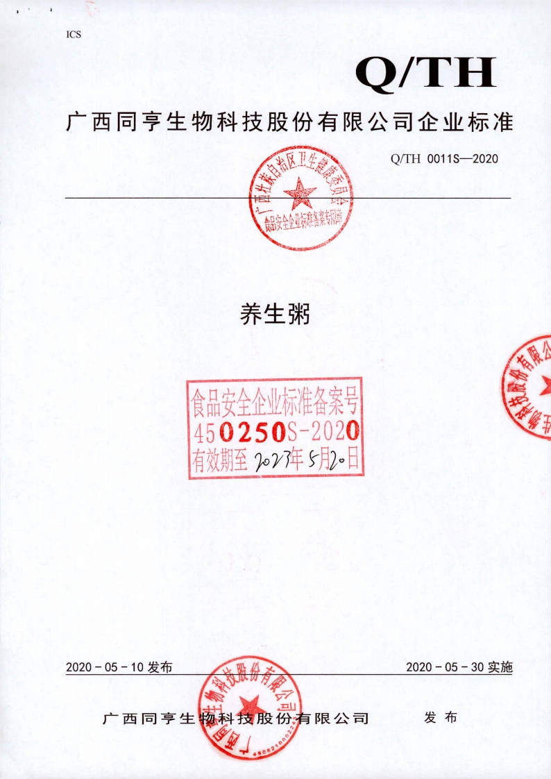 食品安全企业标准Q_TH0011S-2020养生粥