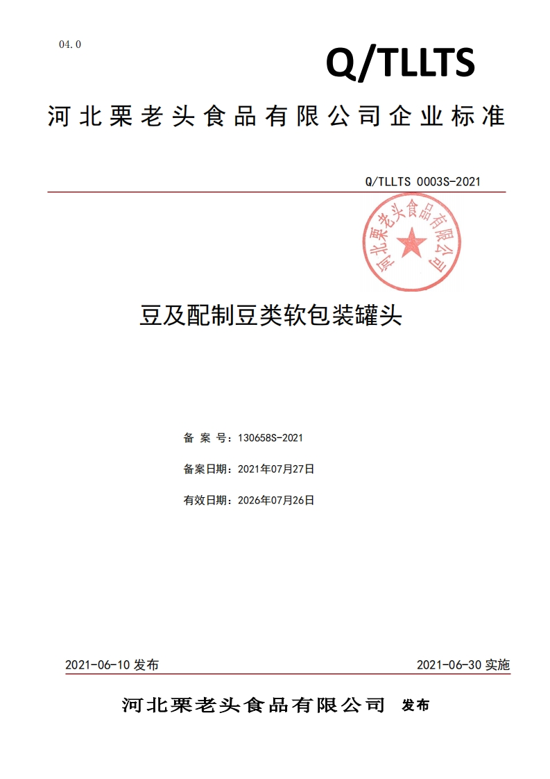 食品安全企业标准Q_TLLTS0003S-2021豆及配制豆类软包装罐头