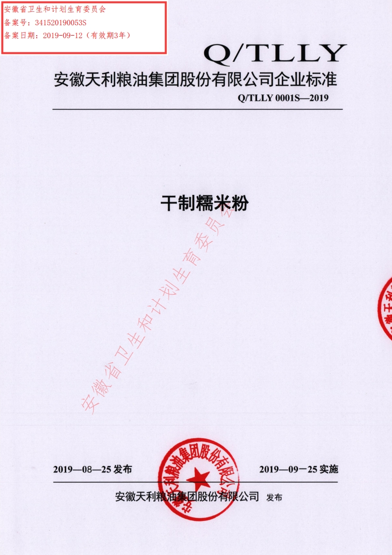 食品安全企业标准Q_TLLY0001S-2019干制糯米粉