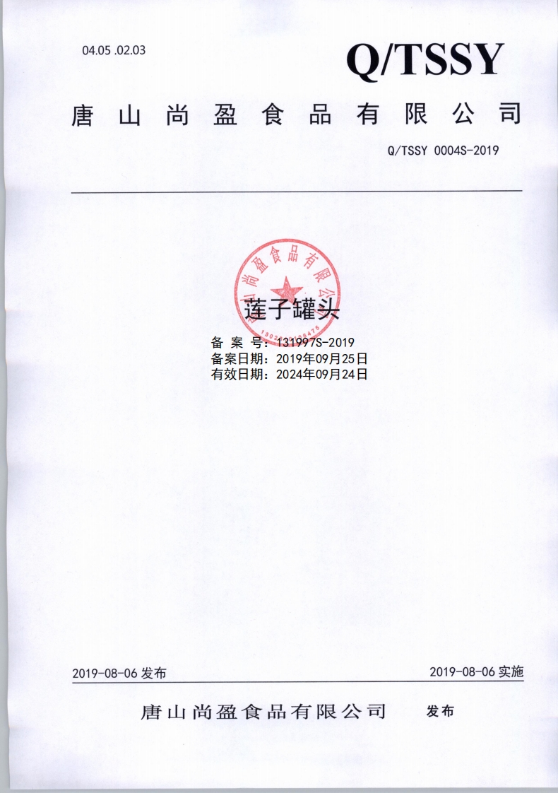 食品安全企业标准Q_TSSY0004S-2019莲子罐头